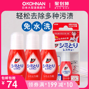 日本LION狮王去渍笔神器去除衣服油污顽固污渍17ml*3瓶 保税发