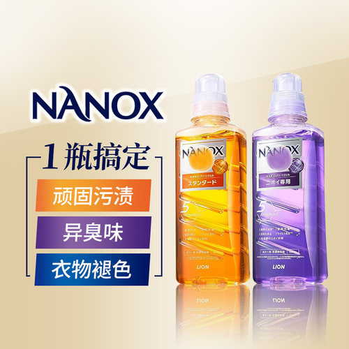 狮王nanox日本640g超浓缩洗衣液