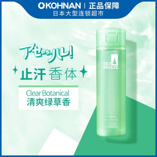 seabreeze止汗露160ml