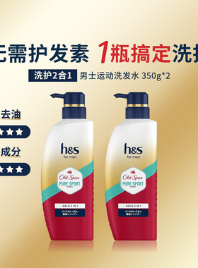 宝洁 海飞丝 洗护2合1 old spice 男士运动洗发水 本体350g*2瓶