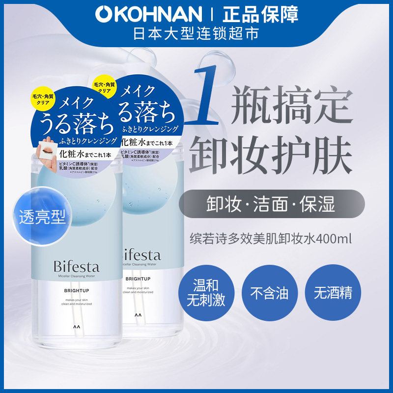 日本 Bifesta 缤若诗 三效合一 卸妆水 透亮款 400ml*2瓶