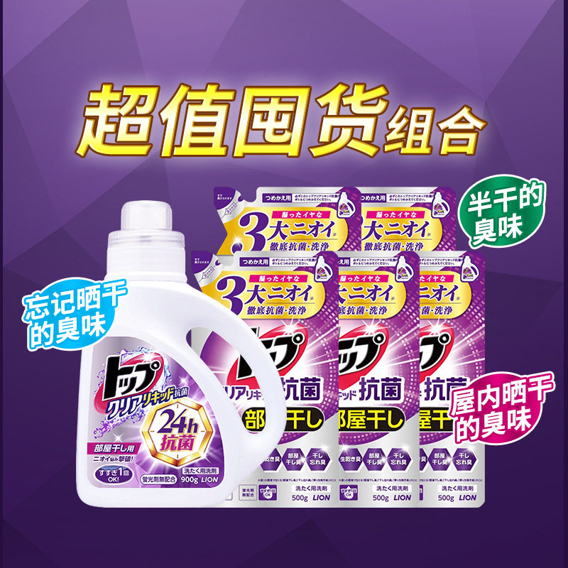 超级立减 lion狮王室内晾干洗衣液900g+替换500g*5除臭不含荧光剂