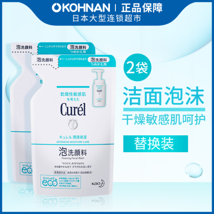 日本花王Curel珂润 保湿洁颜泡沫替换装敏感肌130ml*2包 保税发货