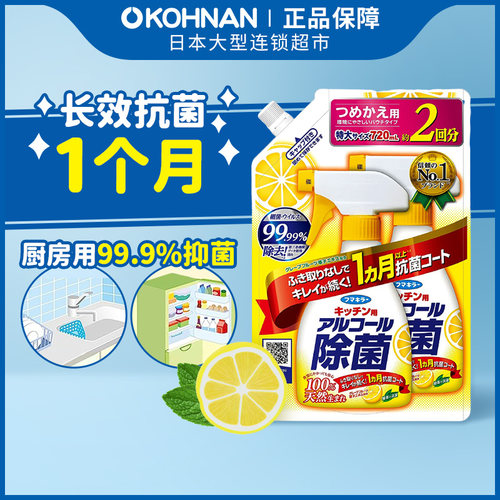 厨房多用途酒精天然除菌喷雾替换