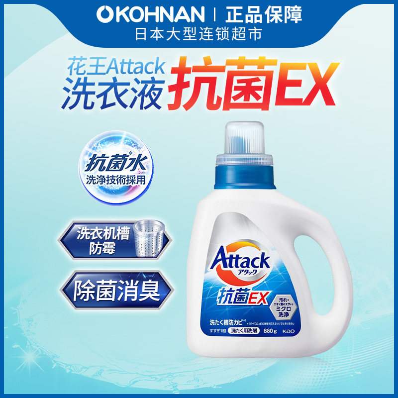 酵素强效除臭抗菌洗衣液