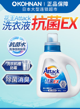 【热卖99任选4件】 花王 attack 酵素洗衣液880g 替换装690g 可选