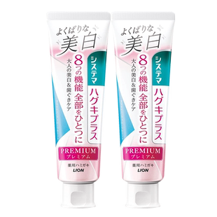 日本 lion 狮王Systema 高级护理牙膏95g*2支 三种款可选  保税