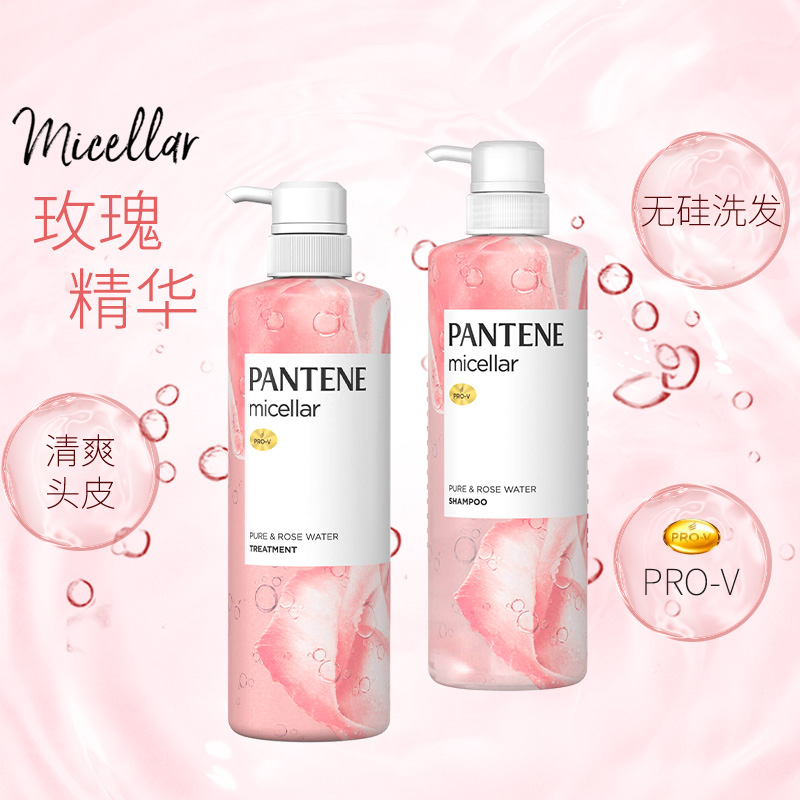 玫瑰精华洗发水护发素潘婷