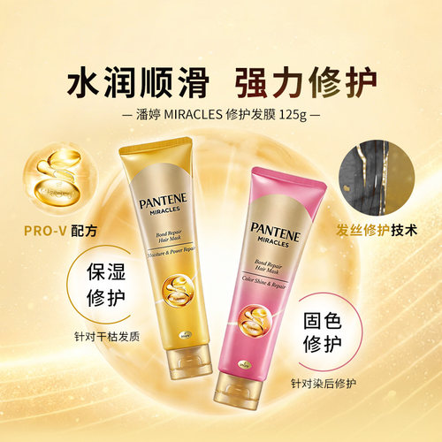 Pantene潘婷修护固色发膜125g