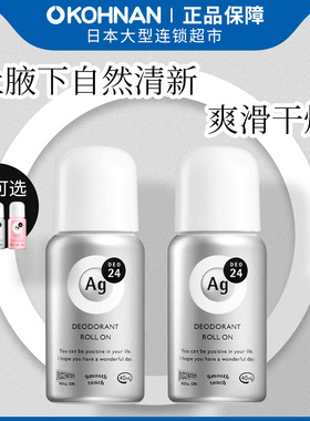 日本 AG24 银离子 腋下瞬间止汗  DX滚珠 去异味 40ml*2 香味可选