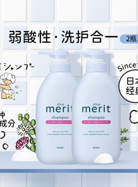 新包装 日本国民洗发水 KAO花王直供merit 洗护一体洗发水450ml*2