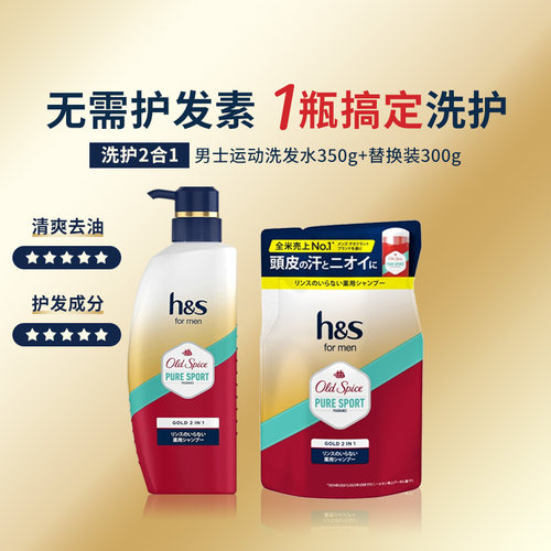 海飞丝洗护2合1男士运动洗发水
