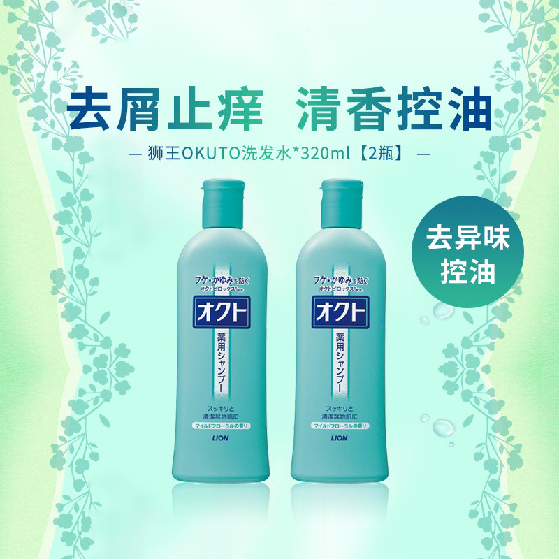 日版 LION 狮王 欧希帝 OKUTO 去屑 控油 止痒 洗发水 320ml *2瓶