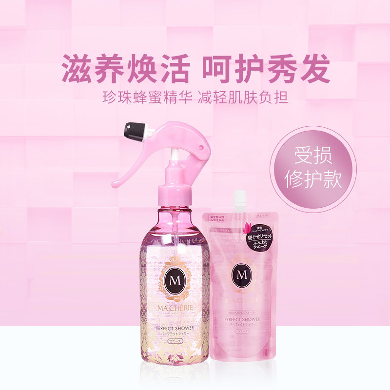 超级立减 MACHERIE 新版 头发受损修护护发喷雾250ml+替换装220ml