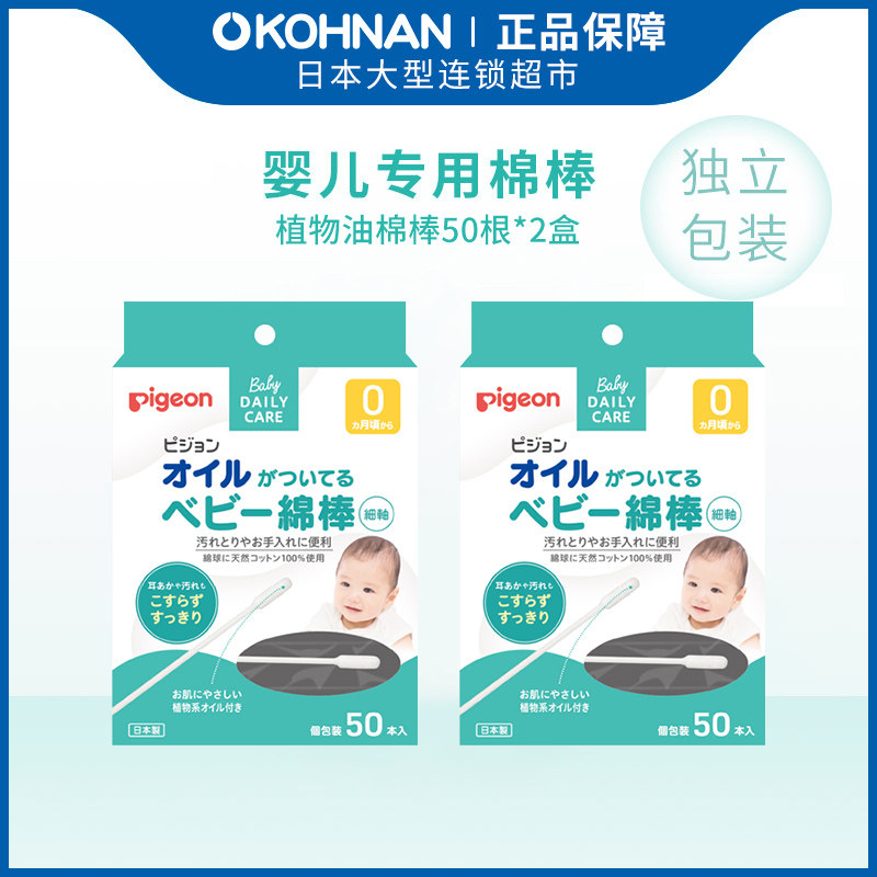 贝亲 婴儿专用棉棒棉签细轴 便携抗菌植物油棉棒 50根*2盒 保税发
