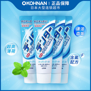 狮王 4支 MAX粒子 超爽薄荷140g 含氟配方 双倍清洁亮白牙膏 LION