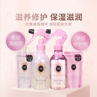 头发护理 220ml多款 清爽修护 喷雾250ml替换装 选 护发素 MACHERIE