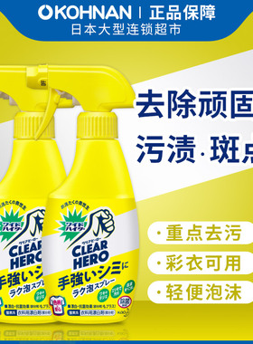 花王Clear pro强力去污酵素彩漂喷雾 部分处理用 300ml*2 保税发