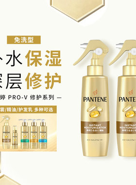 Pantene潘婷PRO-V系列