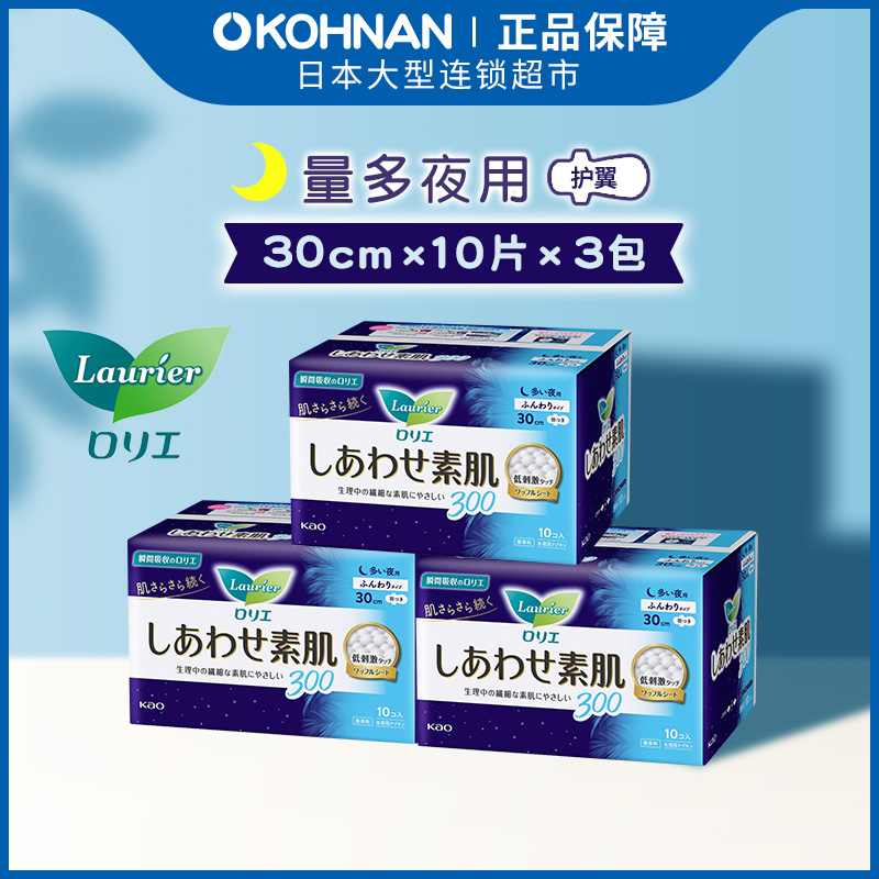 花王乐而雅卫生巾夜用