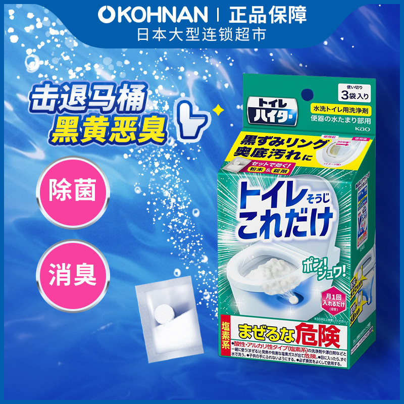 花王厕所马桶水槽清洁剂除垢