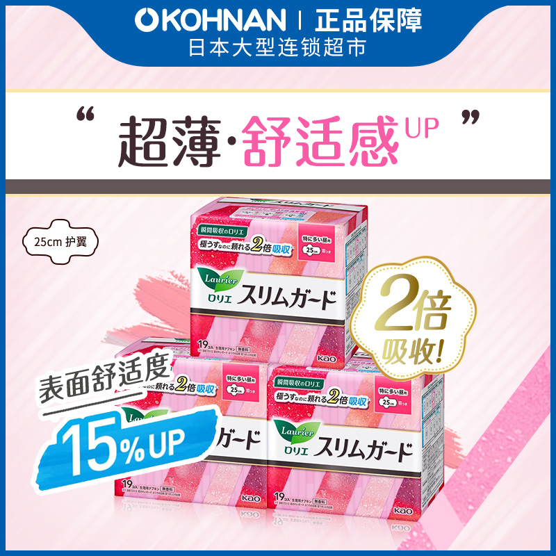 百亿补贴 KAO 花王 乐而雅 超薄卫生巾 带护翼 日用25cm*19片*3包
