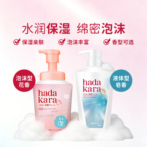 狮王hadakara沐浴露
