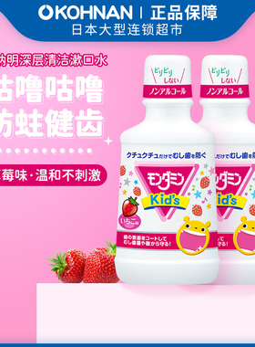 日本EARTH安速 梦纳明Kid's儿童用漱口水草莓味250ml*2瓶保税发货