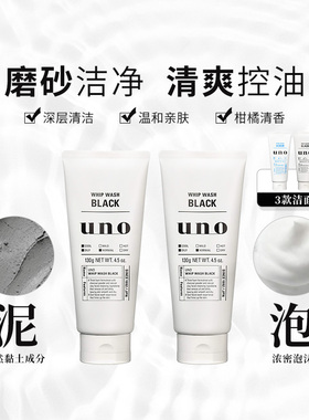 UNO/吾诺新版 男士洗面奶 150ml*2 130g*2可选 浓密泡沫