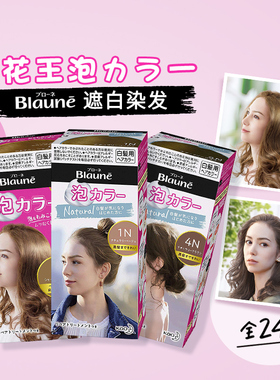 临期 26年7月 (染白发） KAO 花王 Blaune 泡沫染发剂 染发膏 1盒