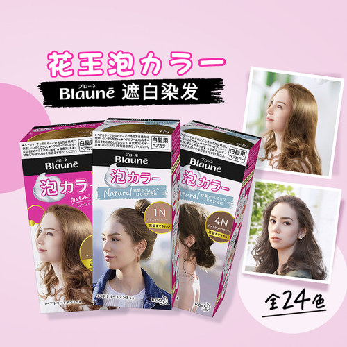 白发专用日本进口正品泡沫染发剂