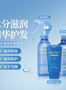 新版资生堂水分系列护发喷雾220ml 替换装380ml 发梢修护凝露120g