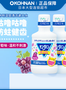 日本EARTH安速 梦纳明Kid's儿童用漱口水250ml*2瓶 葡萄味 保税发