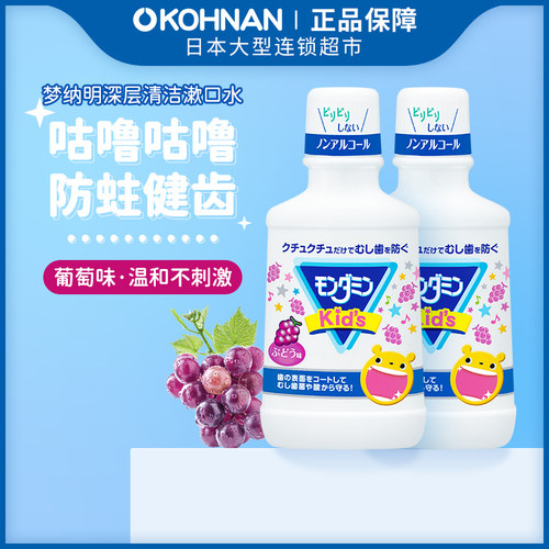 梦纳明日本儿童葡萄味漱口水