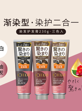 日本产 hoyu CIELO 宣若 染发膏 护发膏 护色 染发剂1支 多色可选