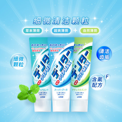 狮本/狮王牙膏粒子立式洁净
