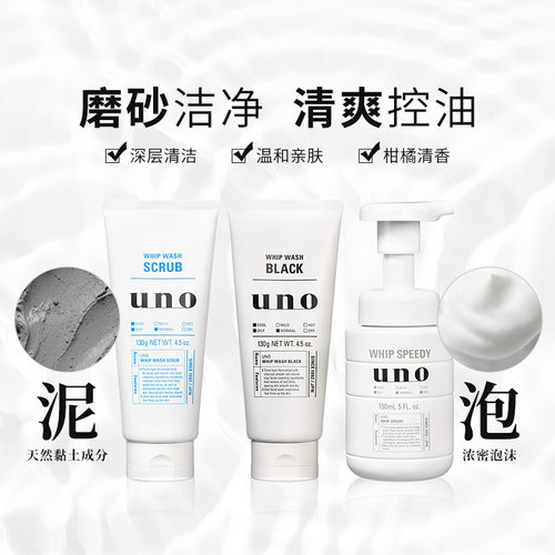 UNO吾诺男士洗面奶130g/支