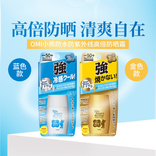 近江兄弟omi小熊防晒霜