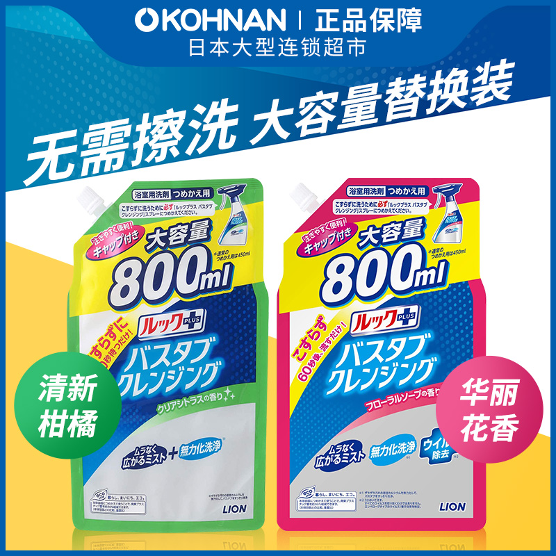 狮王清洁喷雾免洗瓷砖浴缸大容量