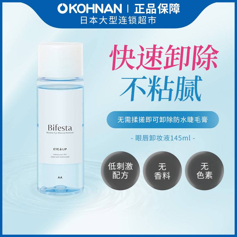 舒缓款卸妆水Bifesta缤若诗