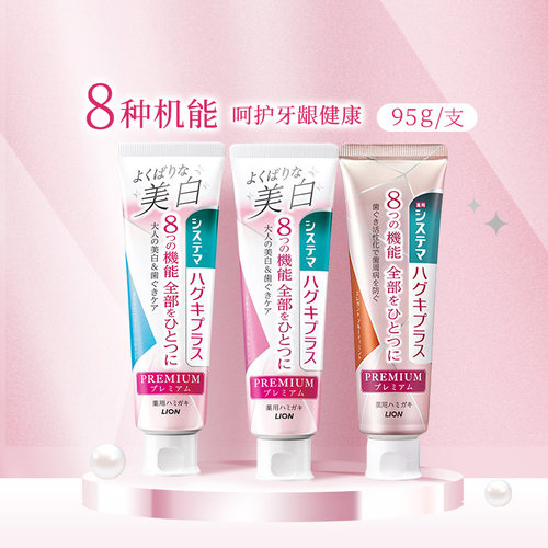 美白口腔清洁预牙膏狮王