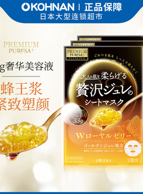 utena佑天兰 黄金果冻面膜 双效蜂王浆3盒套装 紧致 抵抗初老补水