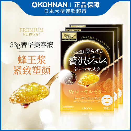 utena佑天兰黄金果冻面膜蜂王浆