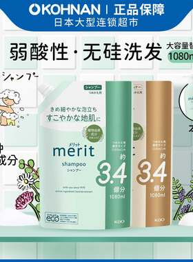 日本 KAO 花王 merit洗发水 护发素可选 超特大量 替换装 1080ml