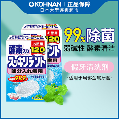 酵素清洁假牙清洁剂狮王lion