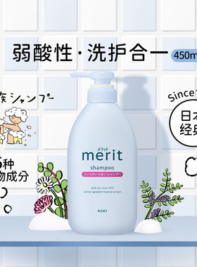 日本国民洗发水 新版 KAO 花王 直供 merit 洗护一体 洗发水450ml