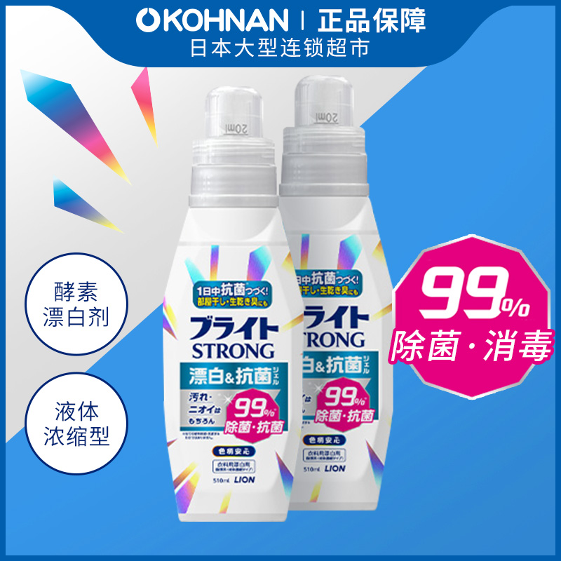 新版 狮王 lion 衣物用 酵素漂白剂510ml*2组合  除菌 去黄