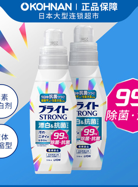 新版 狮王 lion 衣物用 酵素漂白剂510ml*2组合  除菌 去黄