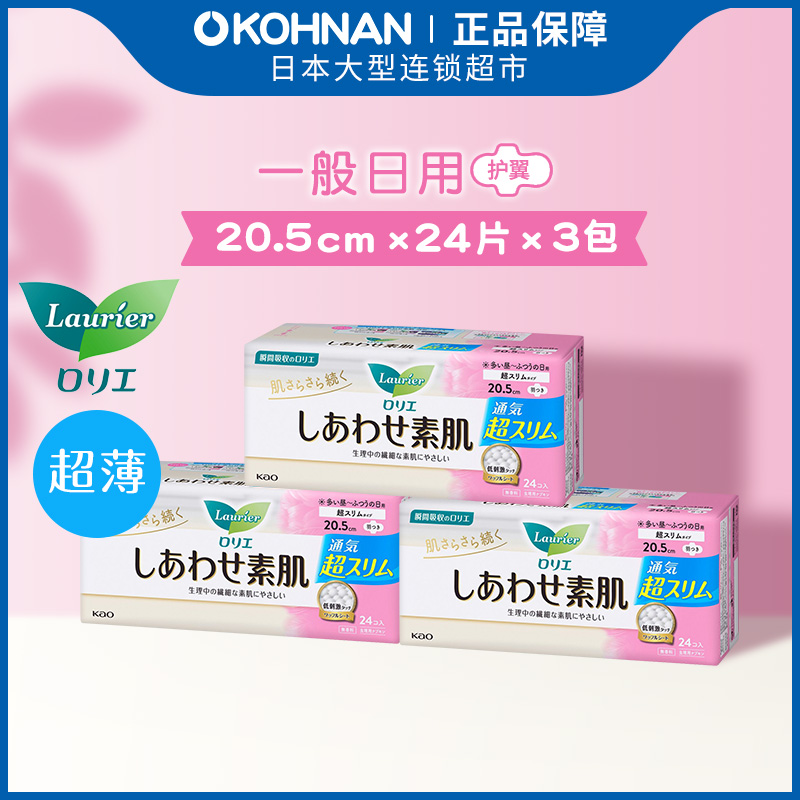 乐而雅超薄带护翼日用20.5cm