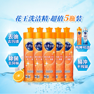 超浓缩洗洁精果蔬餐具 KAO 橙香 葡萄柚 5瓶 百亿补贴 220ml 花王